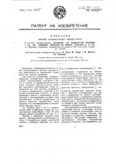 Способ синхронизации передатчиков (патент 40824)