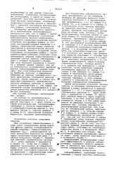 Сеймоприемник (патент 864219)