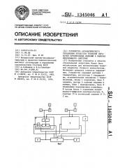 Устройство автоматического управления процессом тепловой обработки строительных изделий в камерах непрерывного действия (патент 1345046)