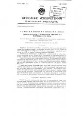 Способ подачи газомазутной эмульсии в мартеновскую печь (патент 136401)