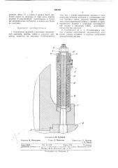 Соединение деталей (патент 362152)