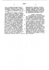 Устройство для транспортирования и ориентирования круглых подложек (патент 446921)