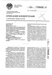 Прокатный валок вертикальной клети (патент 1708458)