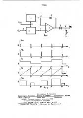Широтно-импульсный модулятор (патент 898606)