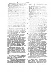 Способ контроля вращающихся вентилей однополупериодного @ - фазного выпрямителя бесщеточного возбудителя синхронной машины (патент 1267304)