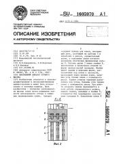 Высевающий аппарат точного высева (патент 1605970)