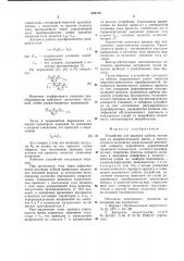 Устройство для прожига кабеля (патент 828129)