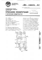 Цифровой фазовый модулятор (патент 1566476)