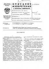 Конвертер (патент 579316)