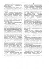 Устройство для обучения пловцов (патент 1106525)