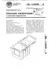 Многооборотная тара (патент 1126506)
