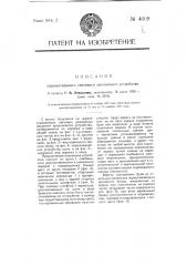 Отражательное световое рекламное устройство (патент 4009)