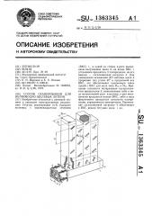 Способ сканирования для волноводно-щелевых антенн (патент 1363345)