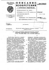 Способ управления электромеханической системой,включающей электродвигатели и исполнительный орган,связанные между собой упругими элементами (патент 983960)