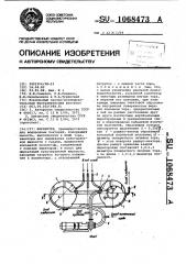 Ферментер (патент 1068473)