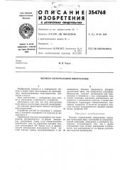 Элемент интегральной микросхемы (патент 354768)