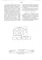 Аппаратура для акустического каротажа скважин (патент 283129)