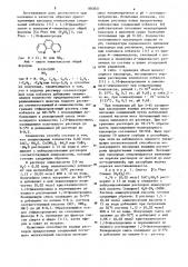 Комплексные соединения кобальта /п/ с 1,10-фенантролином и анионами @ -аминокислот, обратимо присоединяющие молекулярный кислород и способ их получения (патент 883051)