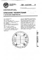 Оборудование вертикального шахтного ствола (патент 1157244)