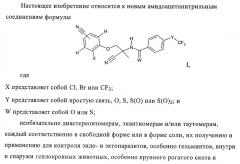 Амидоацетонитрильные производные (патент 2370485)