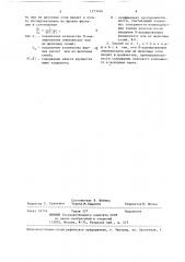 Способ флотационного обогащения фосфатных руд (патент 1373446)