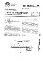 Гелиоводонагреватель (патент 1474395)