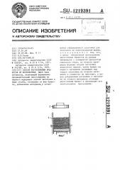 Способ изготовления брикетов из формовочных масс (патент 1219391)