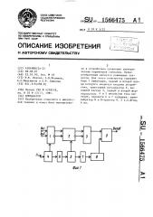 Компаратор (патент 1566475)