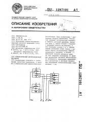 Пневматический двухпозиционный регулятор (патент 1287101)