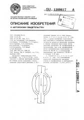 Способ получения волокон из стекла (патент 1209617)