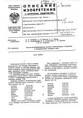 Чугун (патент 581163)