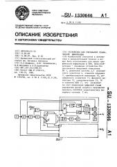 Устройство для считывания графической информации (патент 1330646)