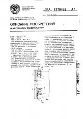 Балансирующее устройство (патент 1370467)
