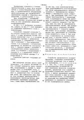 Устройство прецизионного позиционирования (патент 1363544)