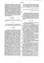 Аналого-цифровой преобразователь изображений (патент 1798759)