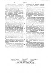 Устройство для нанесения порошковых покрытий на длинномерные изделия (патент 1087199)
