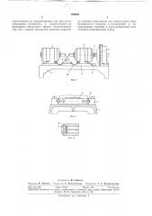 Станок для двусторонней развальцовки заклепочных головок (патент 288929)