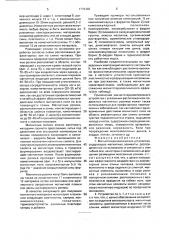Магнитотерапевтическое устройство (патент 1776402)