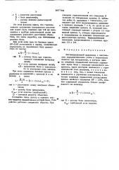 Авторедукционный дальномер (патент 367784)