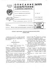 Патент ссср  267075 (патент 267075)