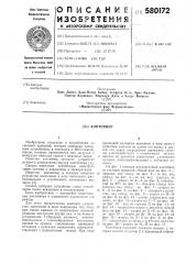 Контейнер (патент 580172)