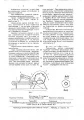 Измельчитель кормов (патент 1579480)