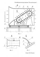 Конвейерная ветроустановка (патент 2667860)