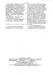 Способ производства гидролизатов крахмалсодержащего сырья (патент 985025)