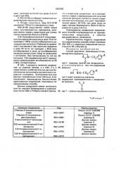 Способ получения производных 2-тиазолидинона (патент 1657062)