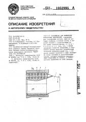 Устройство для измерения контактных напряжений (патент 1052895)