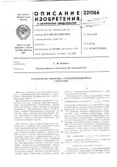 Разделитель сигналов с перекрывающимисяспектрами (патент 221066)