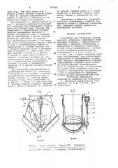 Устройство для разделения потока сыпучего материала (патент 977302)