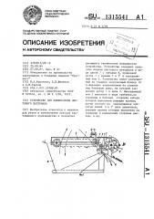 Устройство для измельчения листового материала (патент 1315541)