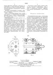 Почвообрабатывающая фреза (патент 546309)